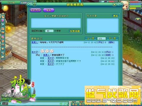 全新玩法“好友秀”《神武》把微博搬进游戏 全新玩法“好友秀”《神武》把微博搬进游戏