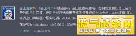 金山毒霸承诺永久免费 商业模式转变 金山毒霸承诺永久免费 商业模式转变