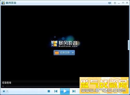 五大项重点更新 暴风影音2012新版评测