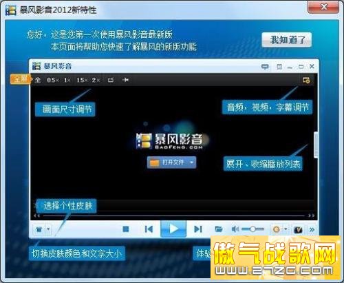 五大项重点更新 暴风影音2012新版评测