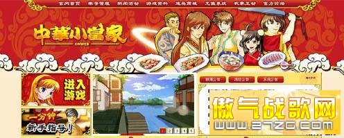 网游《中华小当家Onweb》官网盛宴开席