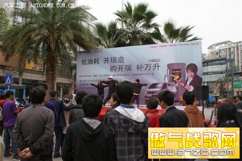 中山车市:开瑞汽车给力促销 赠万升补贴 汽车之家 中山车市:开瑞汽车给力促销 赠万升补贴 汽车之家