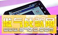 LG Revolution真机赏