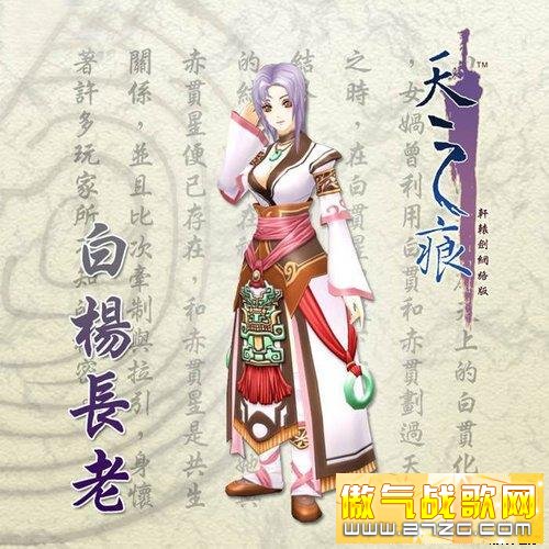 《天之痕OL》角色千岁美女长老现身