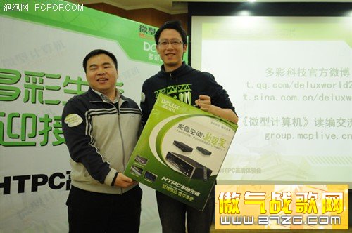 在家享受高清!记多彩HTPC高清体验会