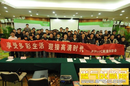 在家享受高清!记多彩HTPC高清体验会