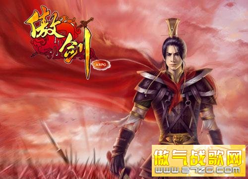 傲剑最新图片