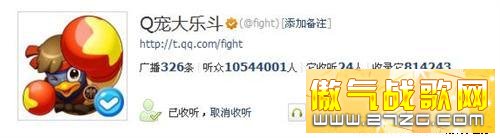 见证Q宠大乐斗微博听众突破千万