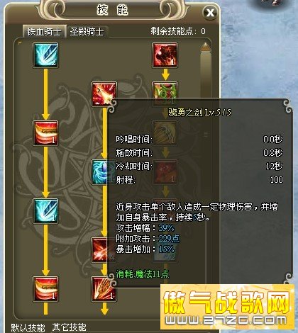 天赋技能