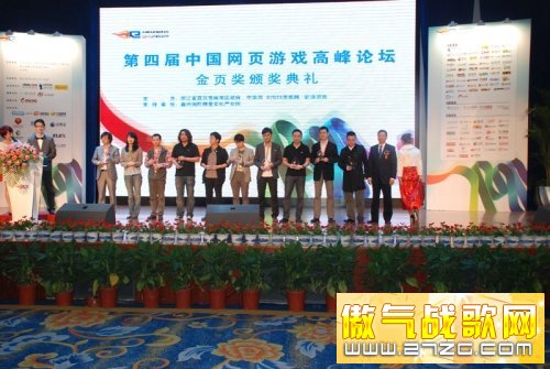 点击查看原图 第四届网页游戏高峰论坛圆满闭幕