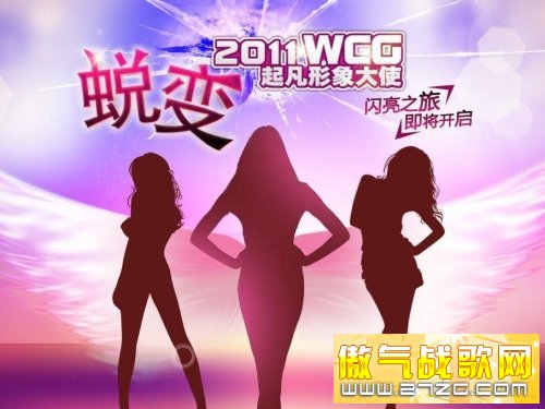 WCG《群雄逐鹿》魅力靓丽美女来助阵