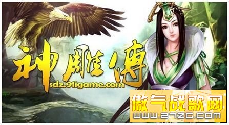 神雕传 神雕传
