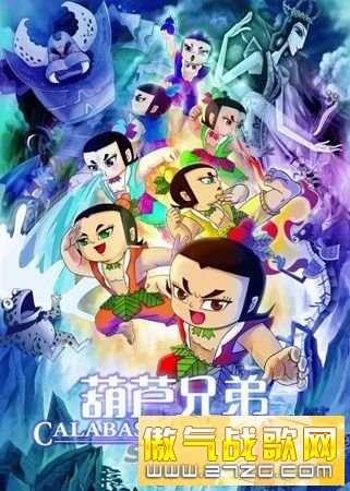 葫芦娃,曾经的偶像,面对强权和女人毫不退缩的兄弟 葫芦娃,曾经的偶像,面对强权和女人毫不退缩的兄弟