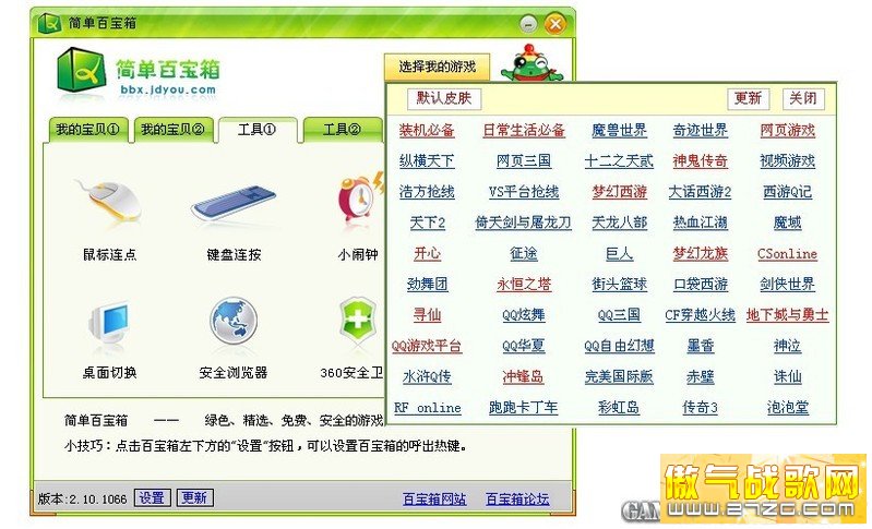 绿色辅助工具 网络游戏三大矛盾终结者图片3