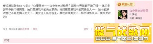 挑战网游伊时代寻找最美女玩家 公会美女总动员