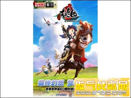 桃园网游: 骑士海报亮相 桃园清纯美少女邂逅画中骑士