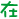 http://www.xundee.com