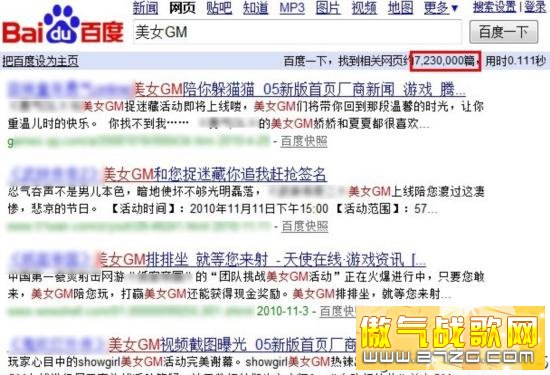 “女佣式”诱惑营销 美女GM或成2011年网游新欢