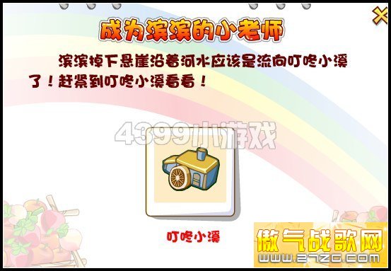 奥比岛成为滨滨的小老师