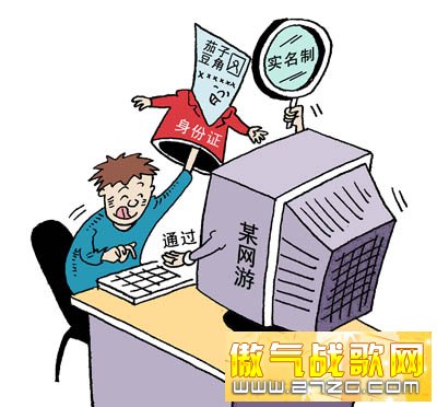 资料图片:玩家轻松避开网游实名制(漫画:王乃玲) 资料图片:玩家轻松避开网游实名制(漫画:王乃玲)