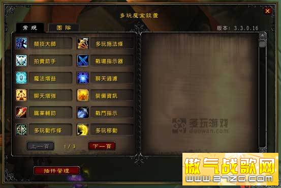 最实用的魔兽插件魔盒 台服国服轻松切换