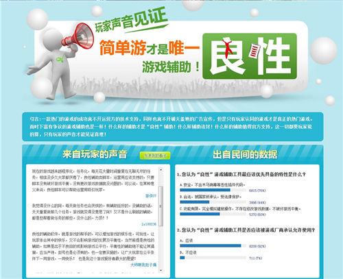 良性游戏辅助大公开 玩家力荐简单游!