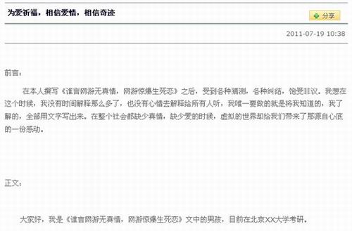 网游,爱情最新图片
