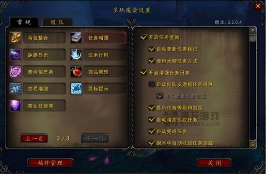 任务插件我做主 一键切换大脚方式