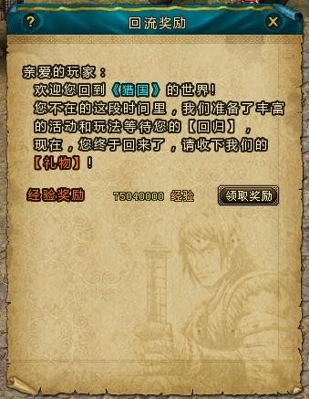 猎国最新图片