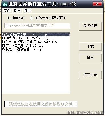 坦克世界插件辅助下载安装工具(测试版)