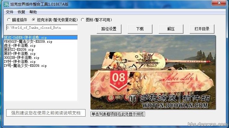 坦克世界插件辅助下载安装工具(测试版)