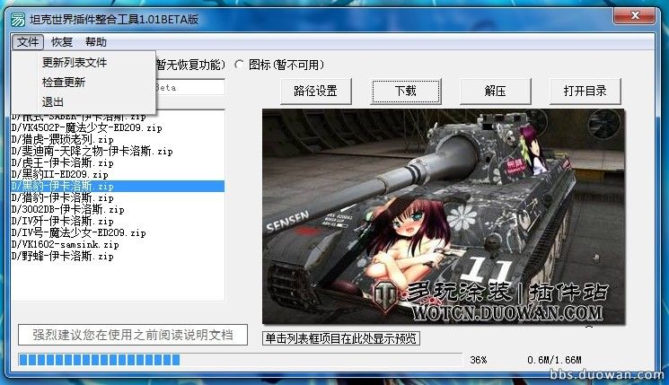 坦克世界插件辅助下载安装工具(测试版)