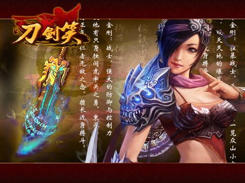刀剑笑最新图片