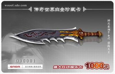 网游玩家28万人民币买把虚拟武器