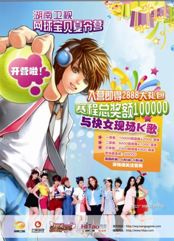 想和快女亲密飙歌?《网球宝贝》给你舞台!