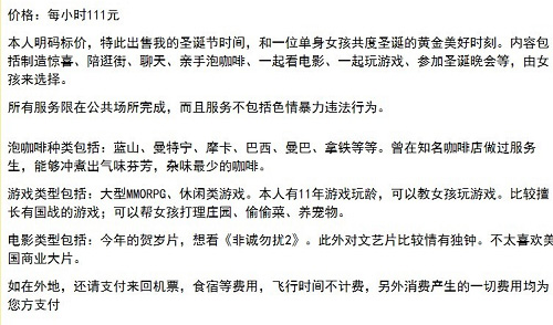 寂寞男出售陪玩时间 推测为国产网游死忠玩家