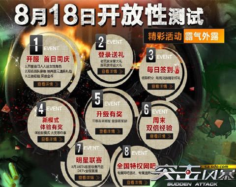 突击风暴最新图片