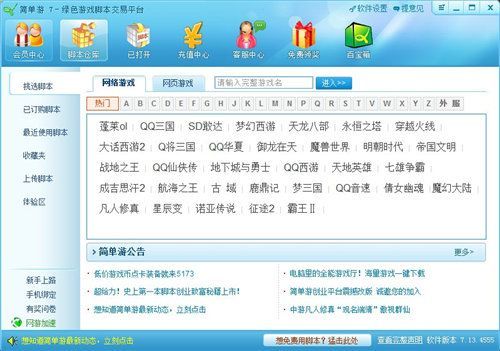 玩网游用辅助 让你从此伤得起!