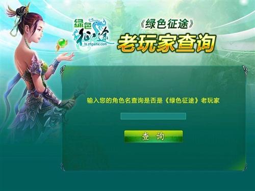 绿色征途最新图片