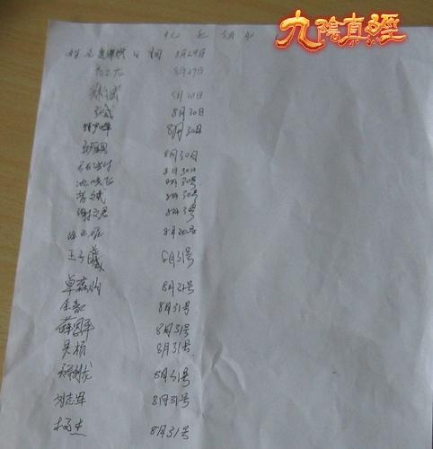 九阴真经最新图片