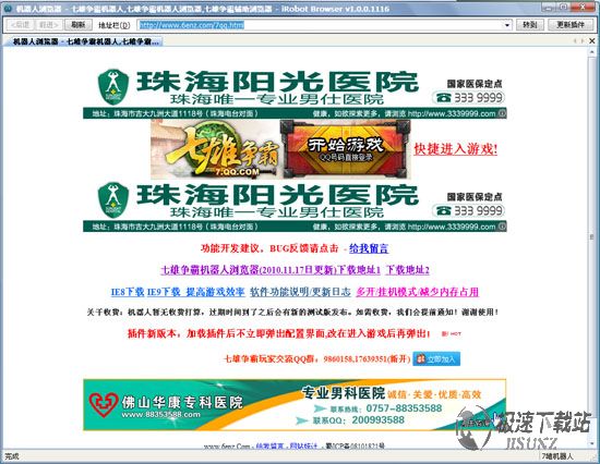 七雄机器人浏览器 1.0.0 软件预览图