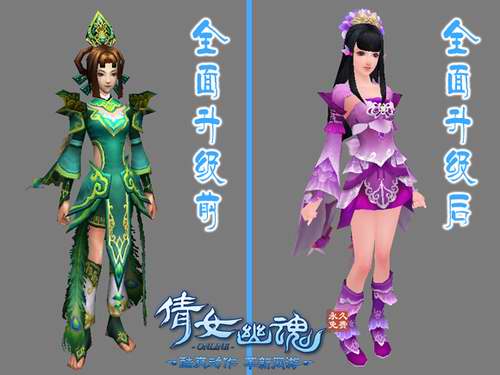 倩女幽魂最新图片