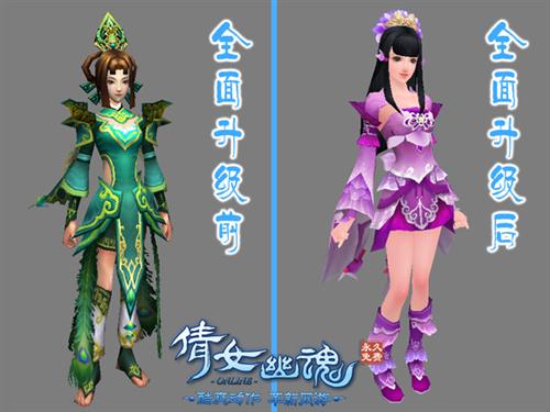倩女幽魂最新图片