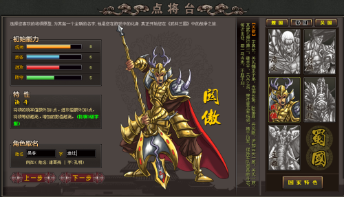网页版网游 《小i武林三国》玩家测试