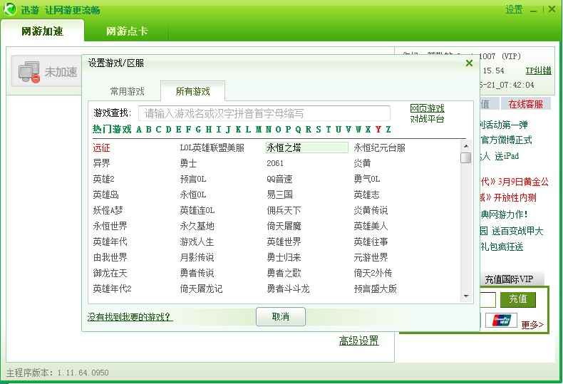 迅游网游加速器助玩家力擎《永恒之塔》