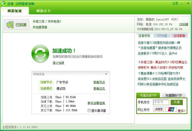 迅游网游加速器助玩家力擎《永恒之塔》