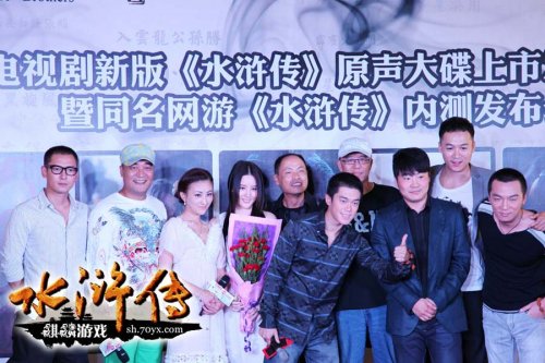 新版《水浒传》电视剧主题曲原声大碟首发会 新版《水浒传》电视剧主题曲原声大碟首发会