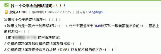 玩家感受为何五年无人问津 网游公平还要等多久