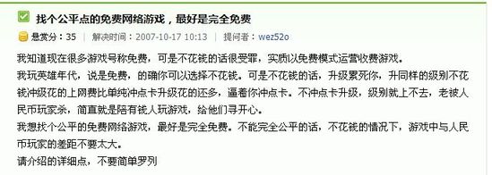 玩家感受为何五年无人问津 网游公平还要等多久