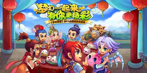 梦幻西游最新图片